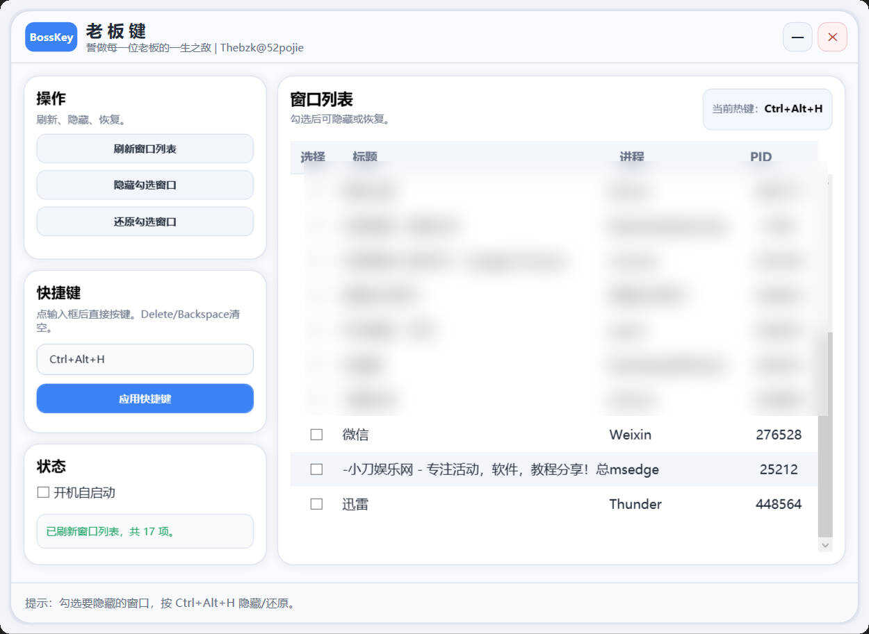 BossKey老板一键隐藏 v1.1 图片3