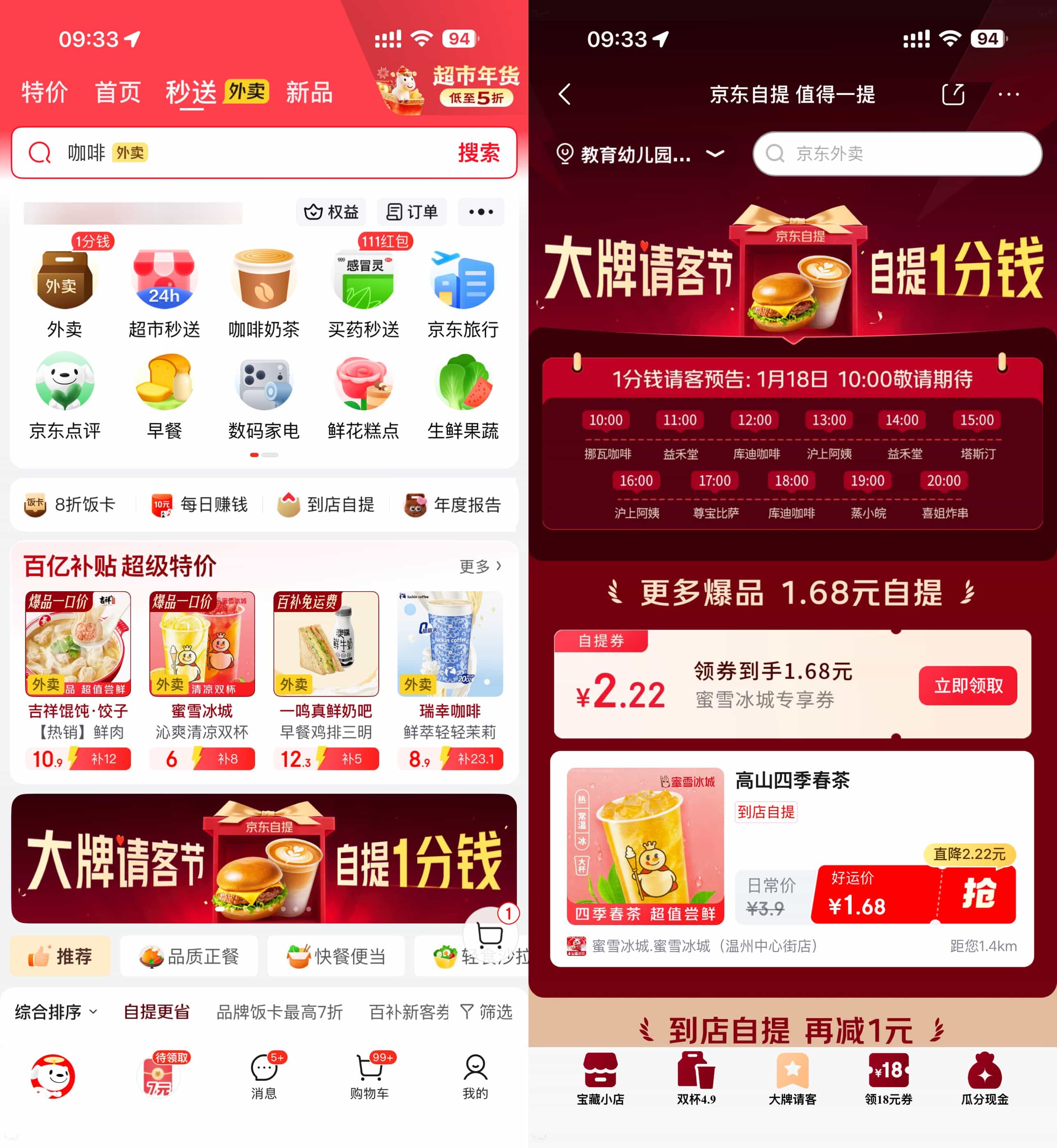 京东外卖今天整点抢0.01亓奶茶 图片1