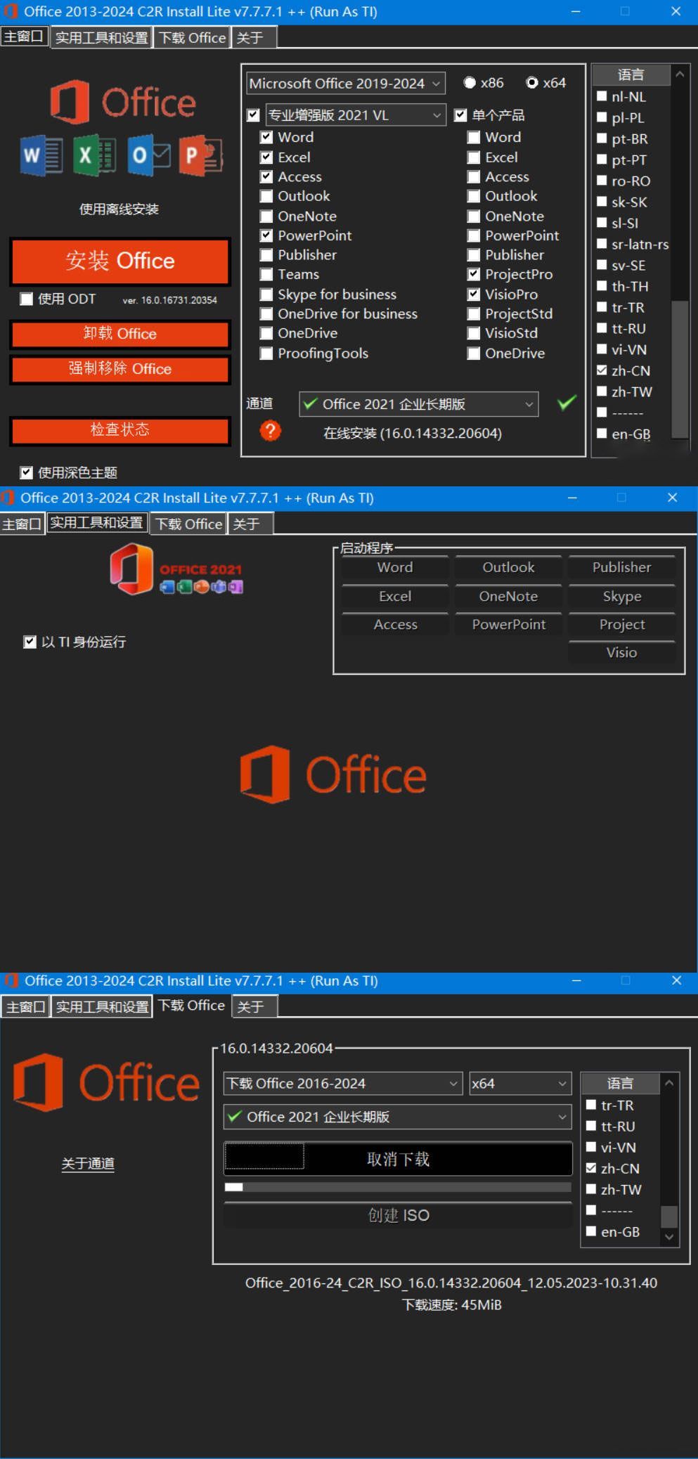 Office组件自定义安装中文V7.7.7.7 图片2 Office组件自定义安装中文V7.7.7.7 图片2