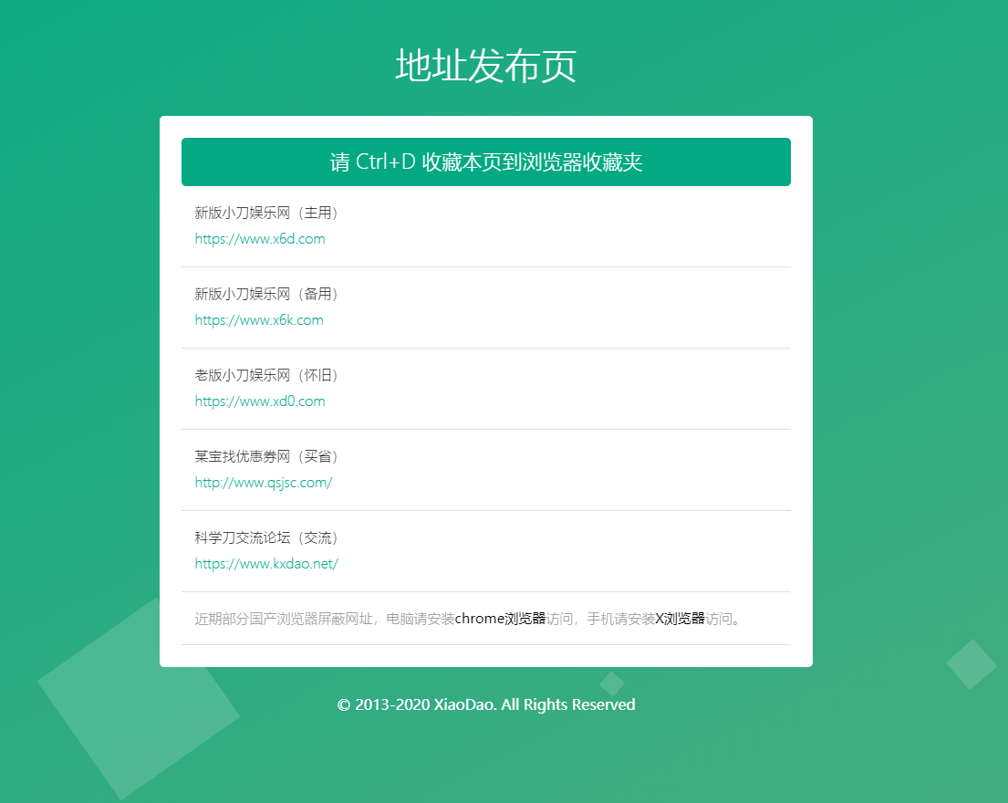 绿色自适应网址发布页源码 图片2