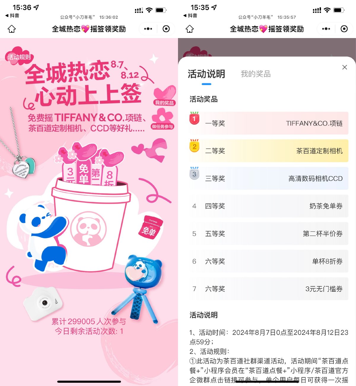 茶百道每日摇签抽奶茶免单券 图片1