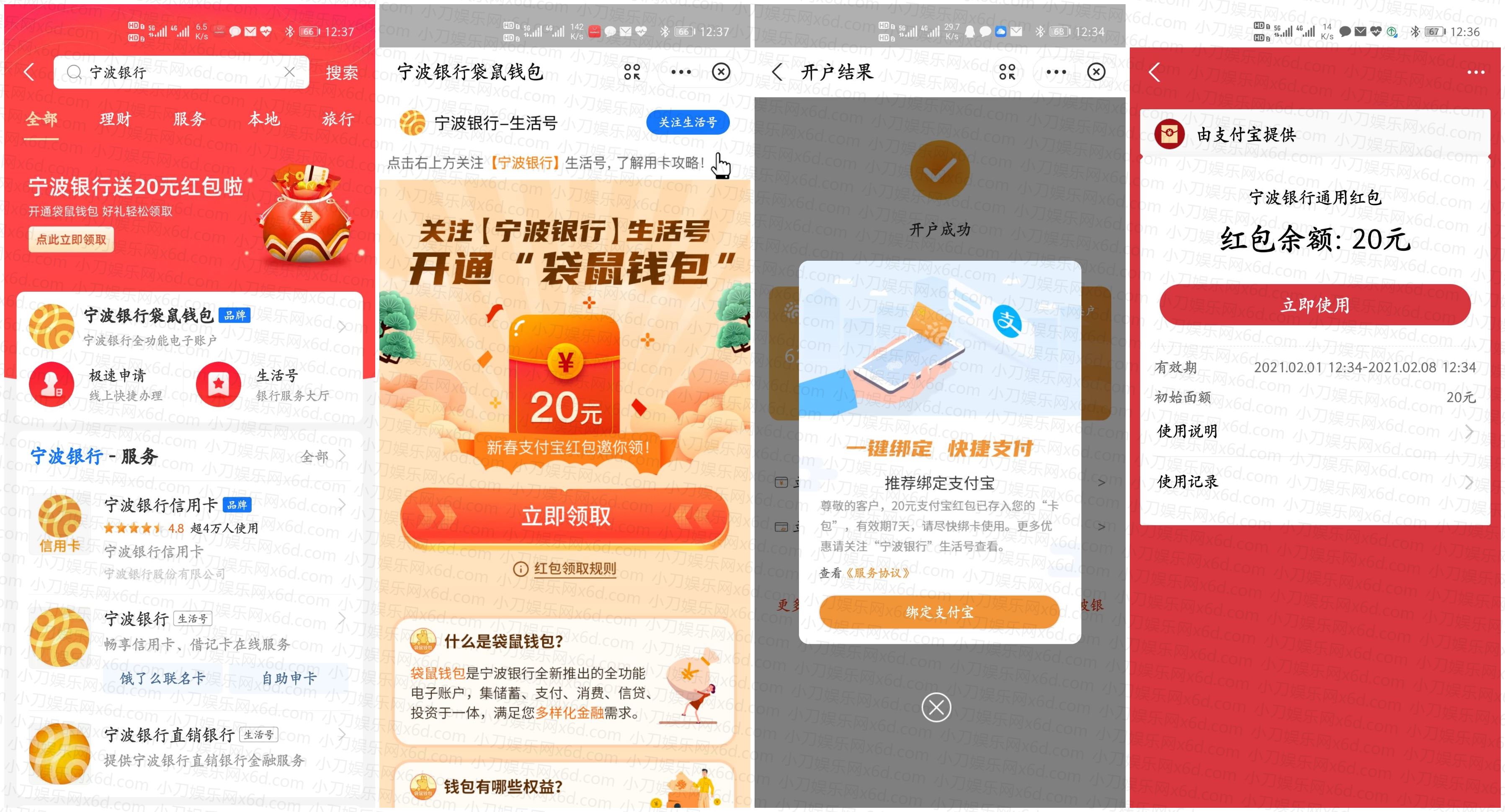开通袋鼠钱包领20元通用红包 图片1
