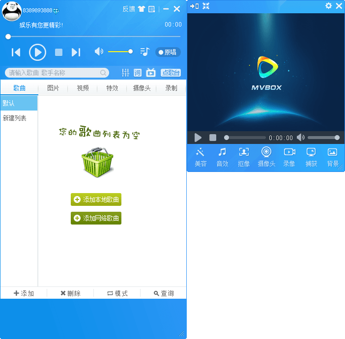 MVBOX虚拟视频v7.1绿色版 图片18