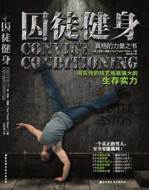 囚徒健身 完整四册典藏版 图片1 囚徒健身 完整四册典藏版 图片1