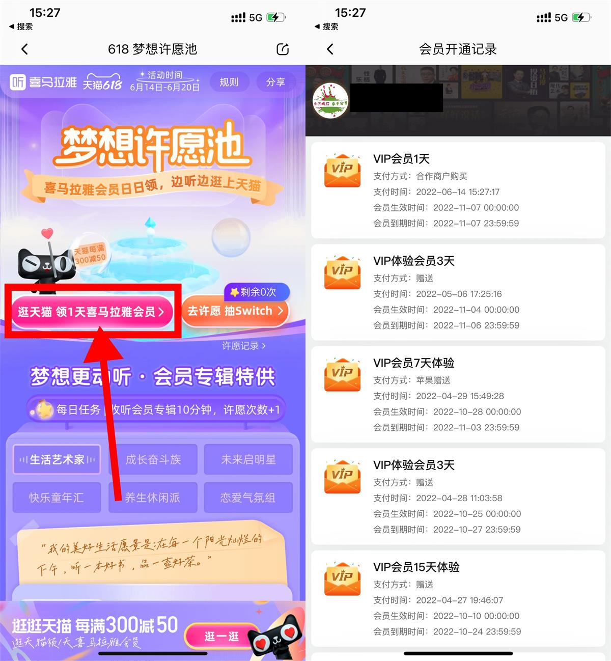 喜马拉雅许愿池免费领3天会员 图片1