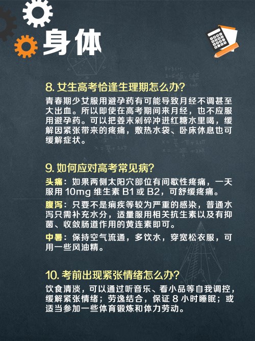 2025届高考生加油 旗开得胜 图片9