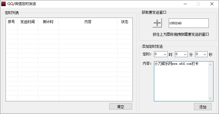 QQ/VX定时自动发布消息源码 图片2