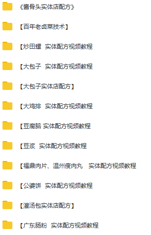 63套餐饮小本创业技术教程 图片1
