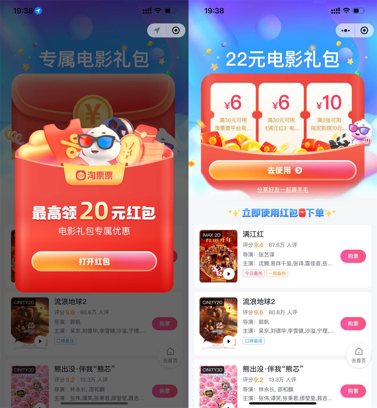 淘票票领取3~20元全国通用券 图片1