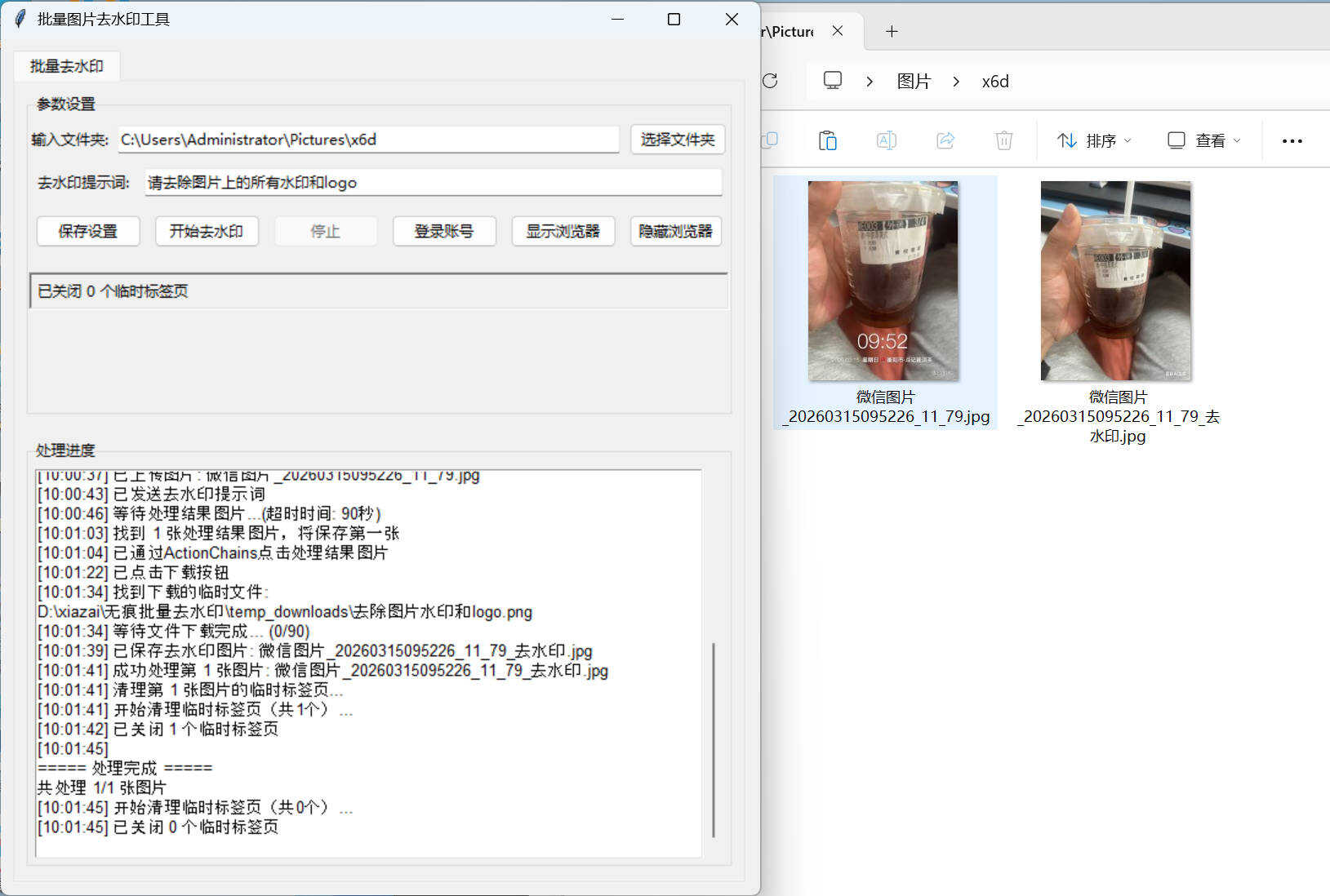 豆包Ai 图片批量去水印工具 v1.0.0 图片6