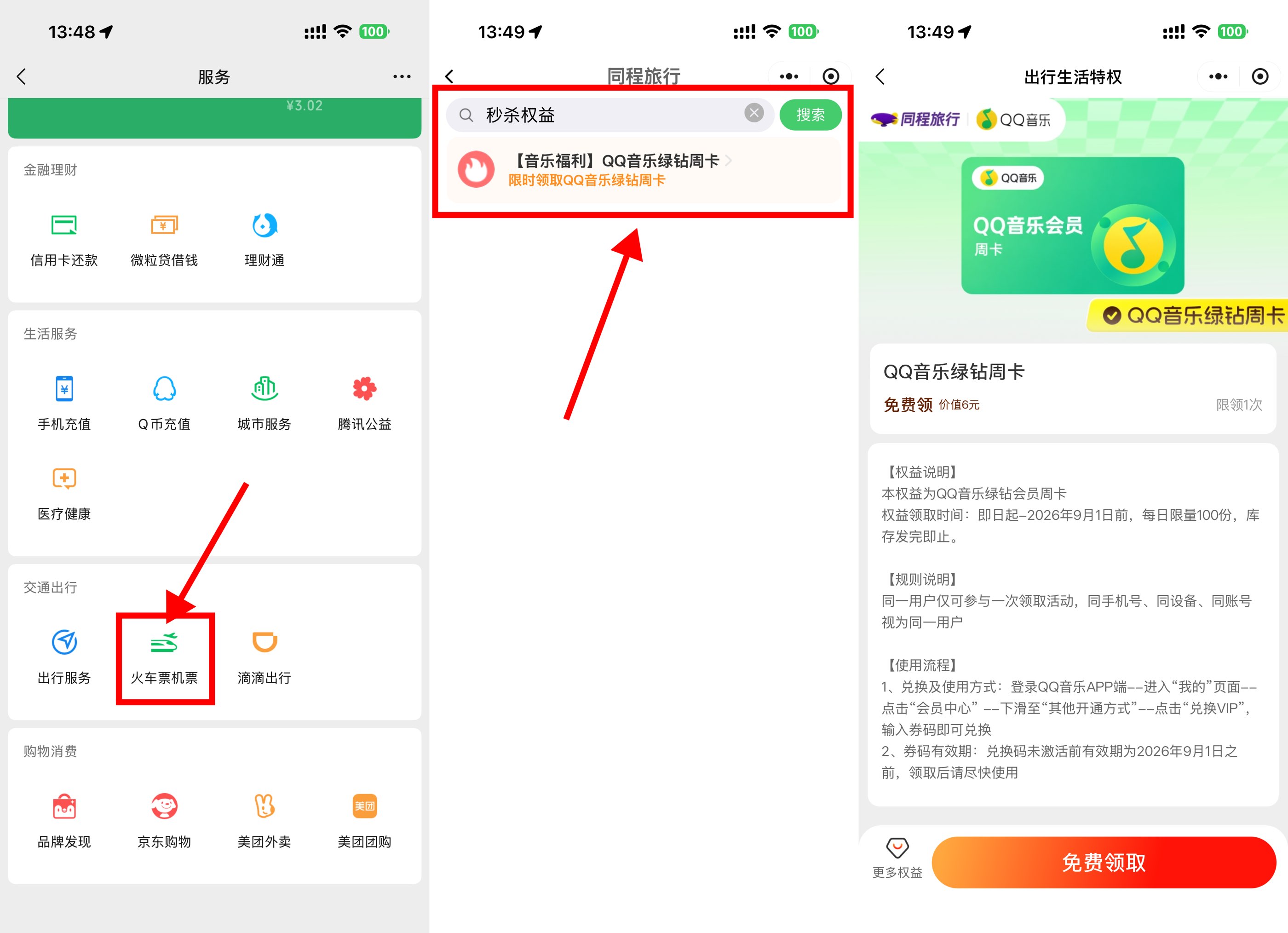 微信天天领QQ音乐绿钻周卡 图片1