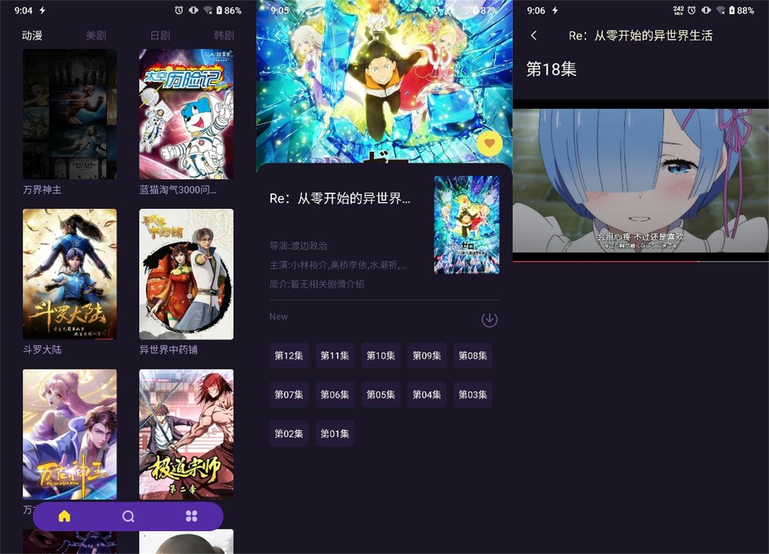 安卓樱花动漫v1.0.9绿化版 图片2