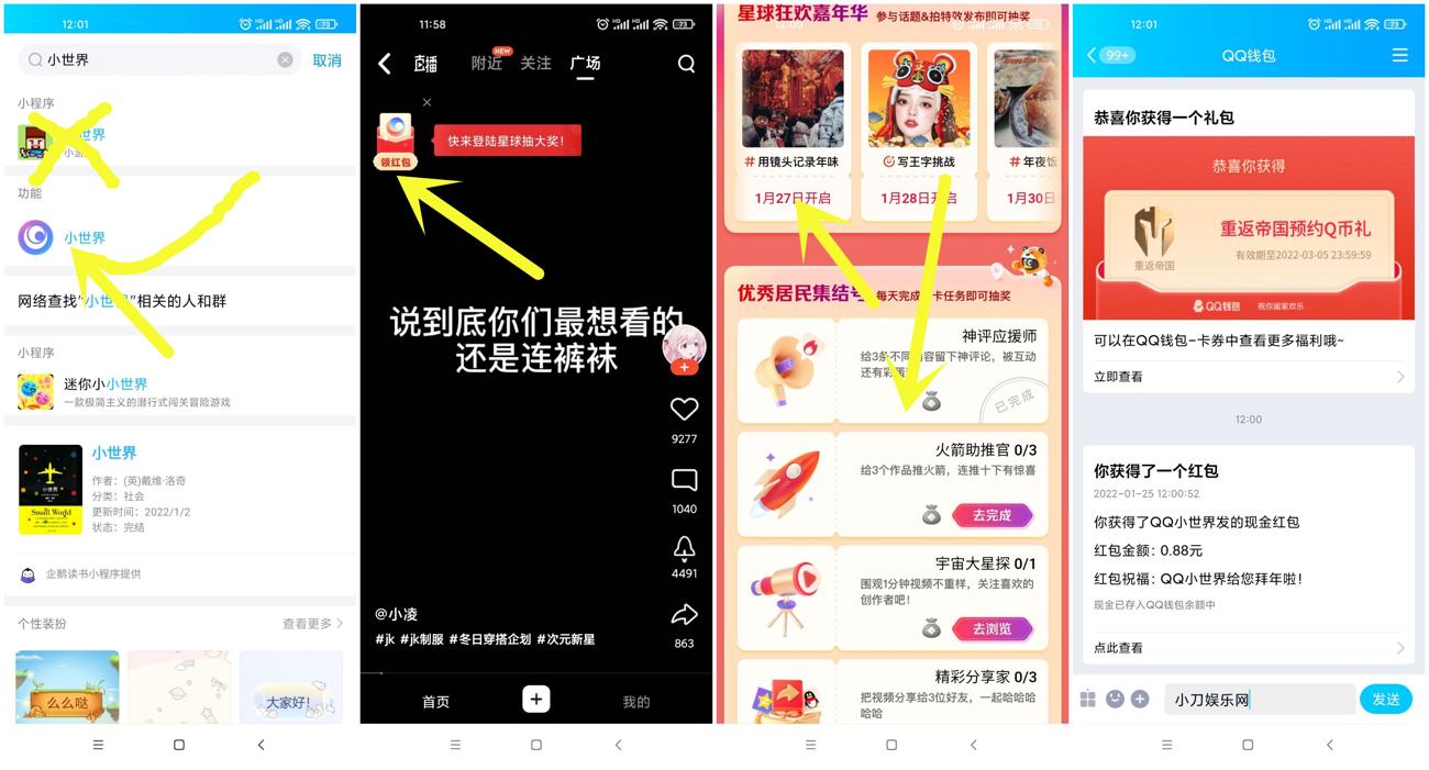 手机QQ小世界抽随机红包秒到 图片1