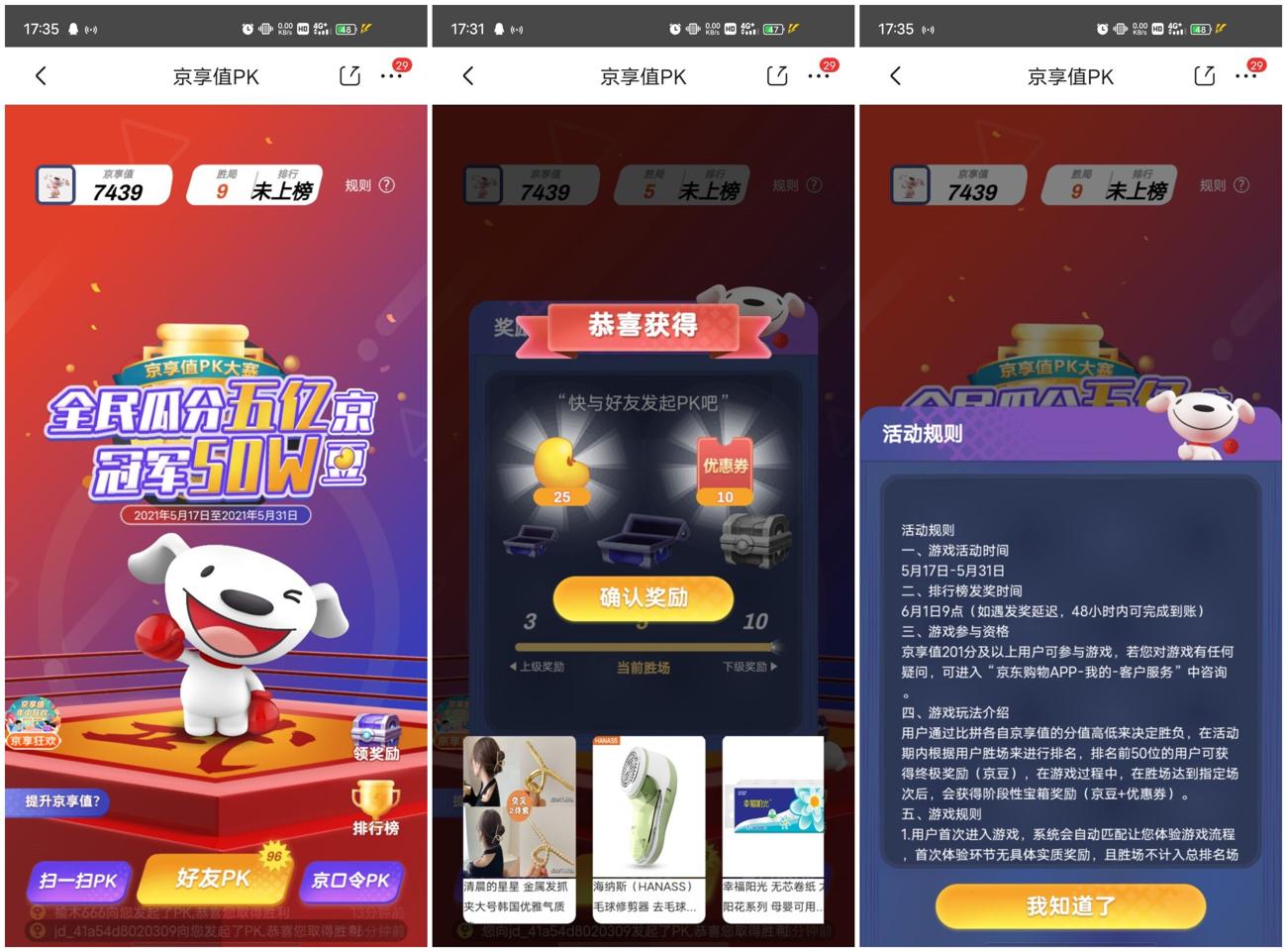 京东京享值PK瓜分随机京豆 图片1