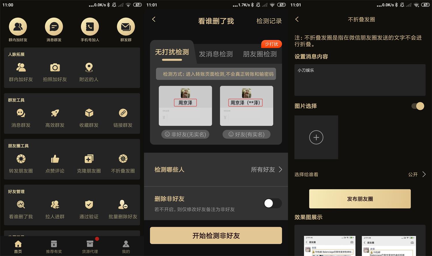 安卓微商助手v2.8.6高级版 图片2