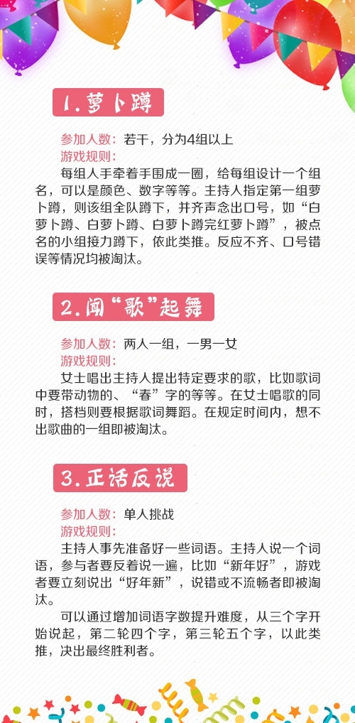 30个年会团建聚会必备小游戏 图片1