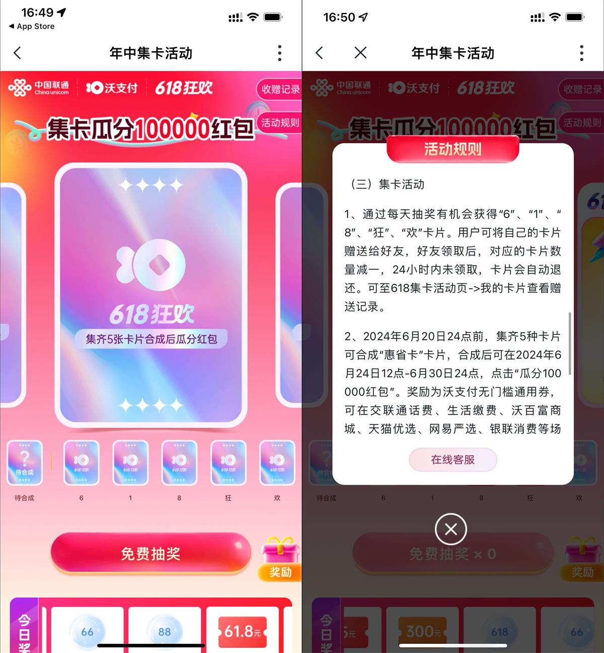沃钱包年中集卡瓜分10万红包 图片1