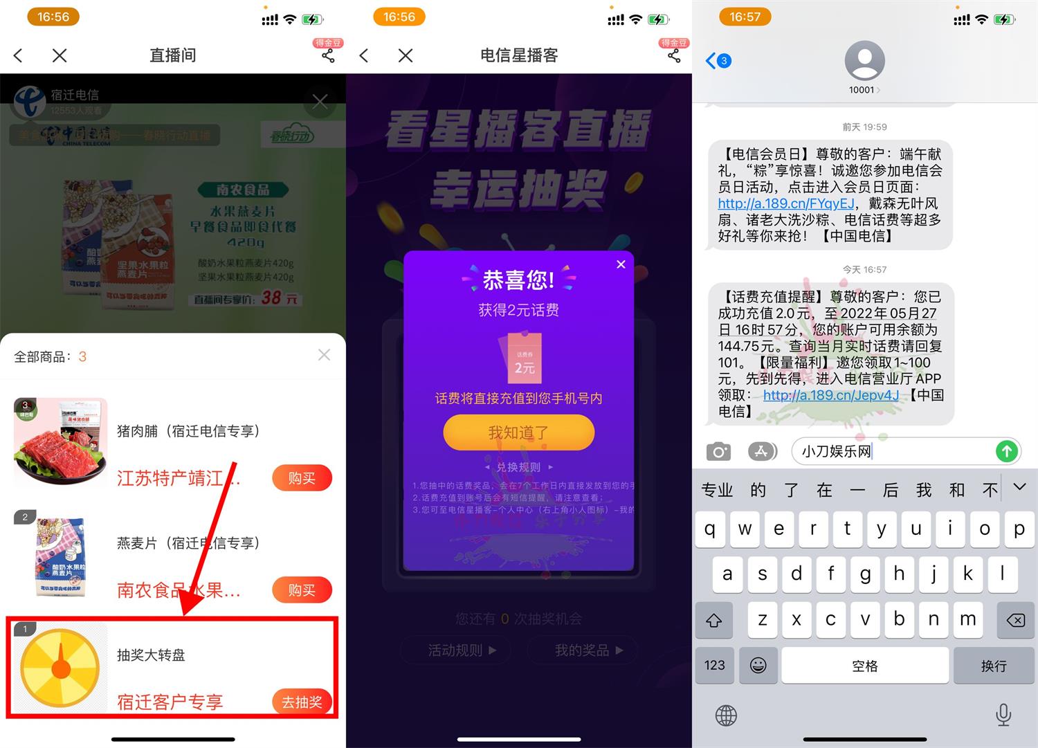 电信用户星播客抽2~20元话费 图片1