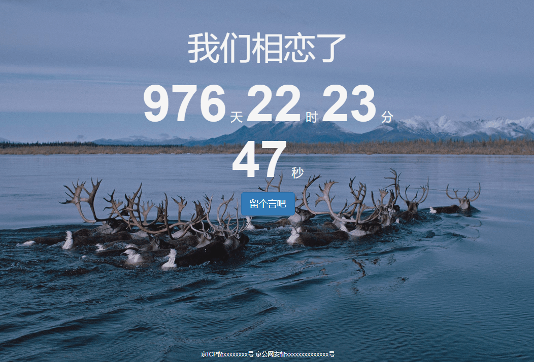 一款可留言的恋爱计时源码 图片2 一款可留言的恋爱计时源码 图片2