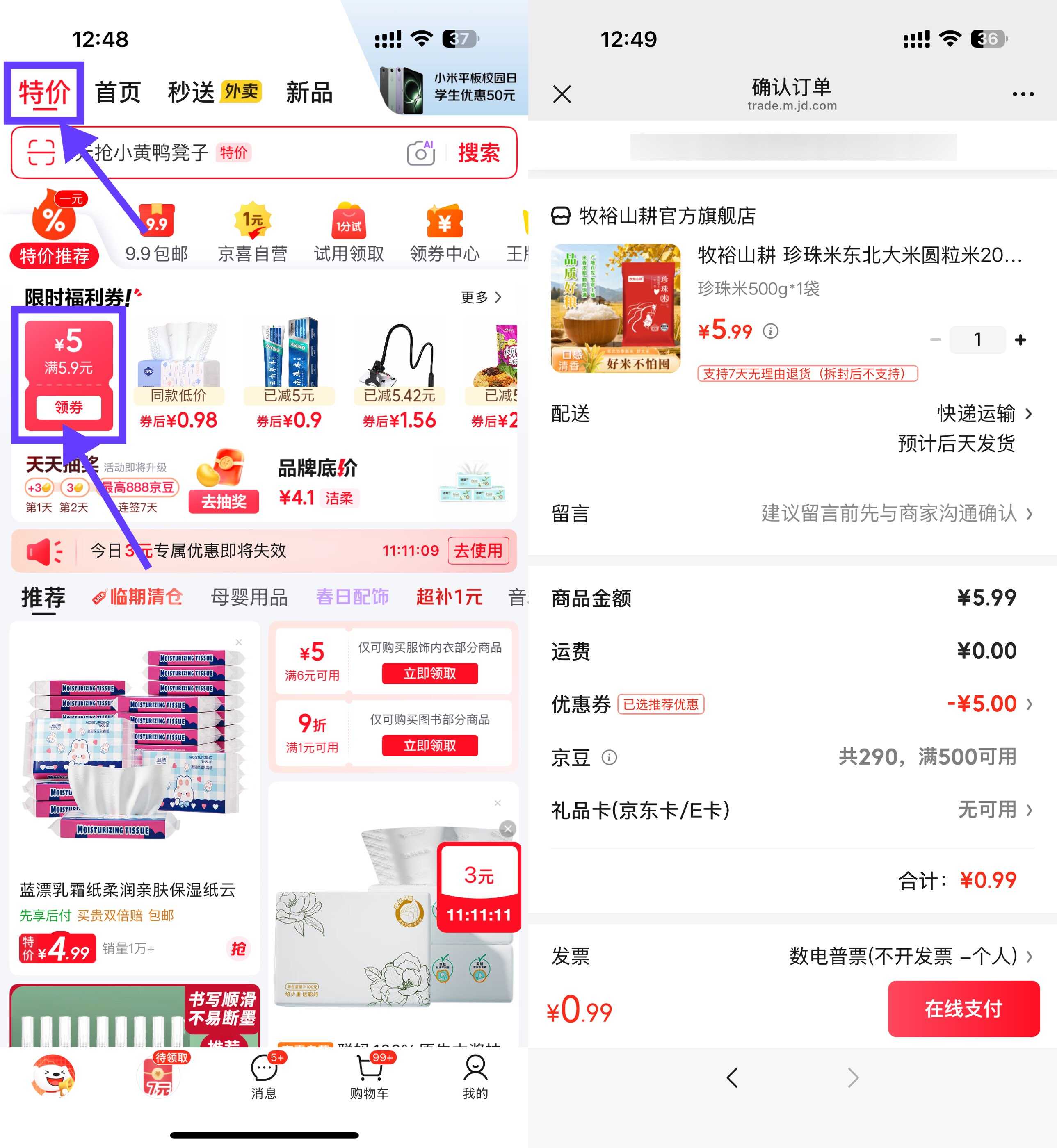 京东APP顶部特价0.99珍珠米500g 图片1