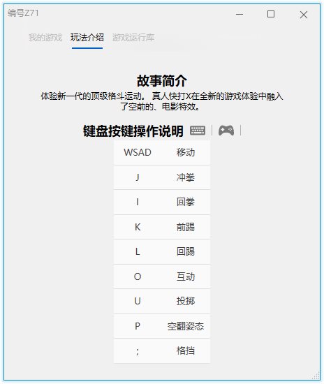 《真人快打X》v0.221中文版 图片2
