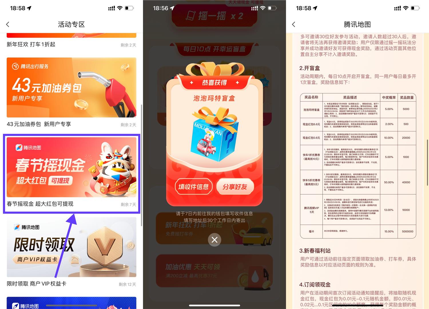 腾讯地图每天摇一摇抽视频会员 图片2