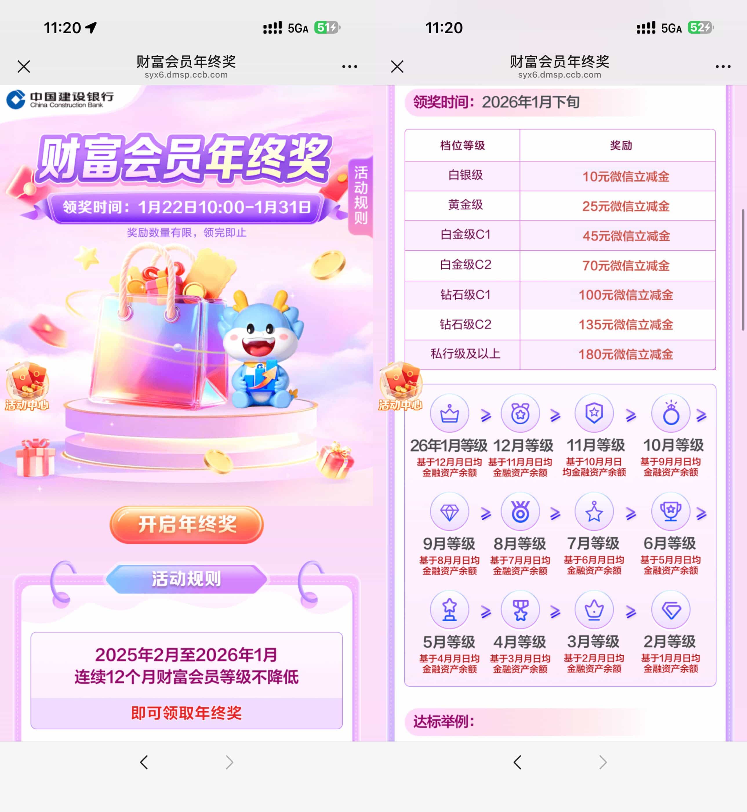 建行年终奖领10~180亓立减金 图片1