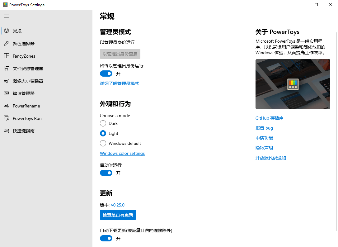 Microsoft PowerToys v0.98.0 图片2