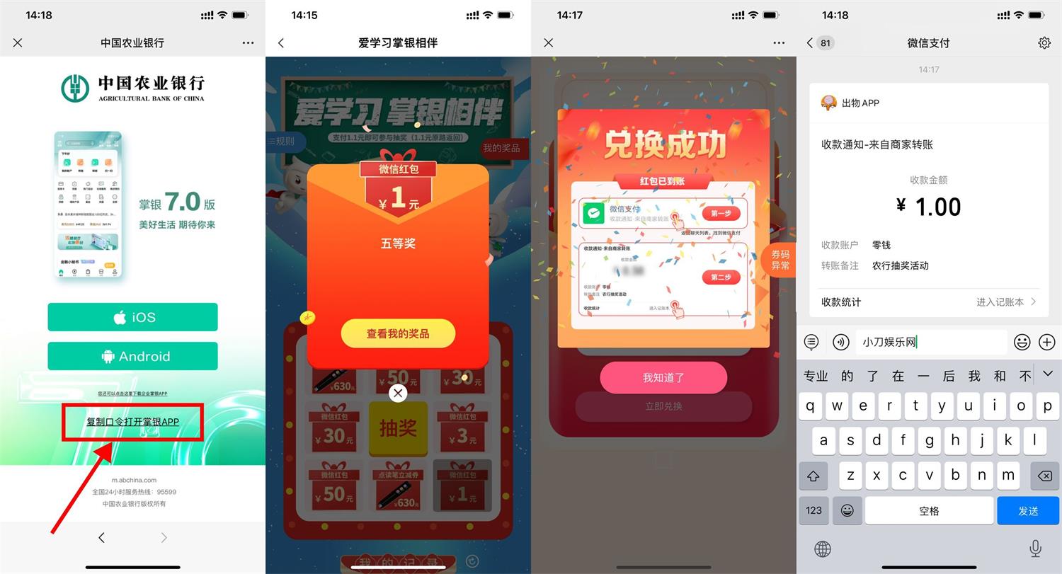 农业银行必中1~50元微信红包 图片1