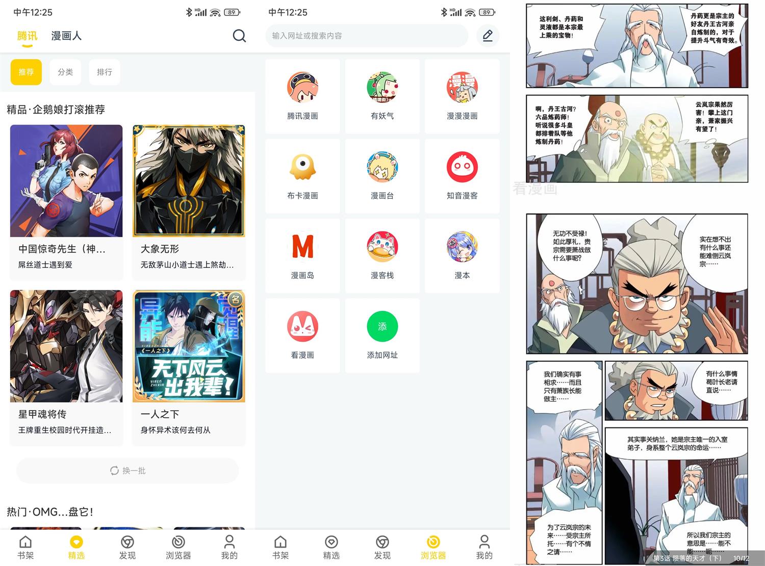 安卓笔趣阁漫画v1.0.7绿化版 图片2