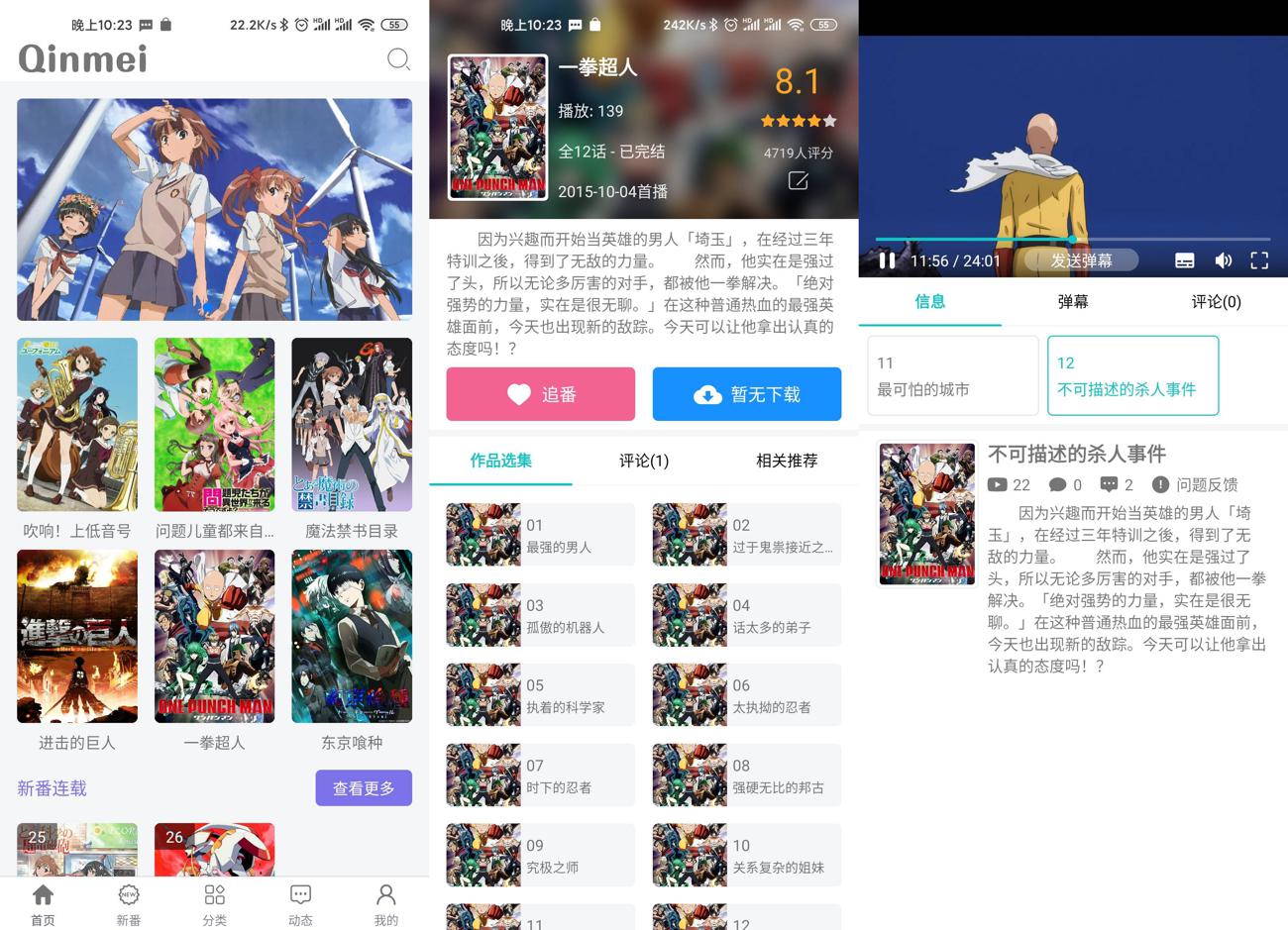安卓Qinmei追番v999绿化版 图片1