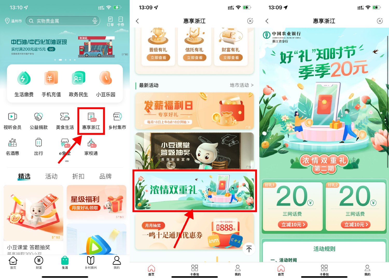浙江农行用户20充40元话费 图片1