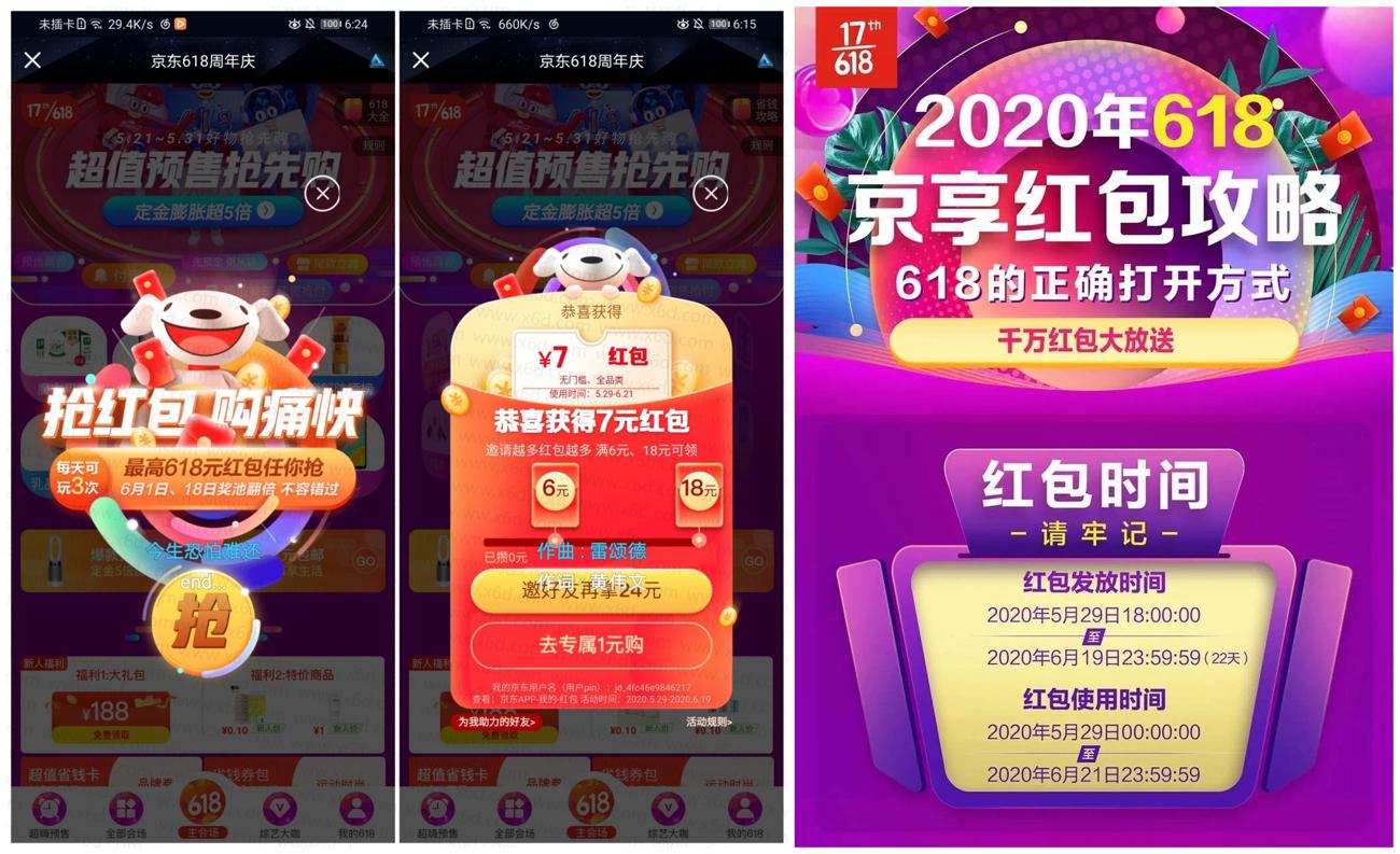 京东618周年庆抽无门槛红包 图片1
