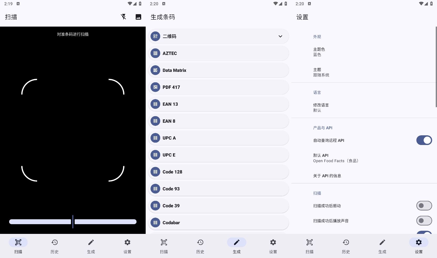 安卓条码扫描器v1.24.2纯净版 图片2