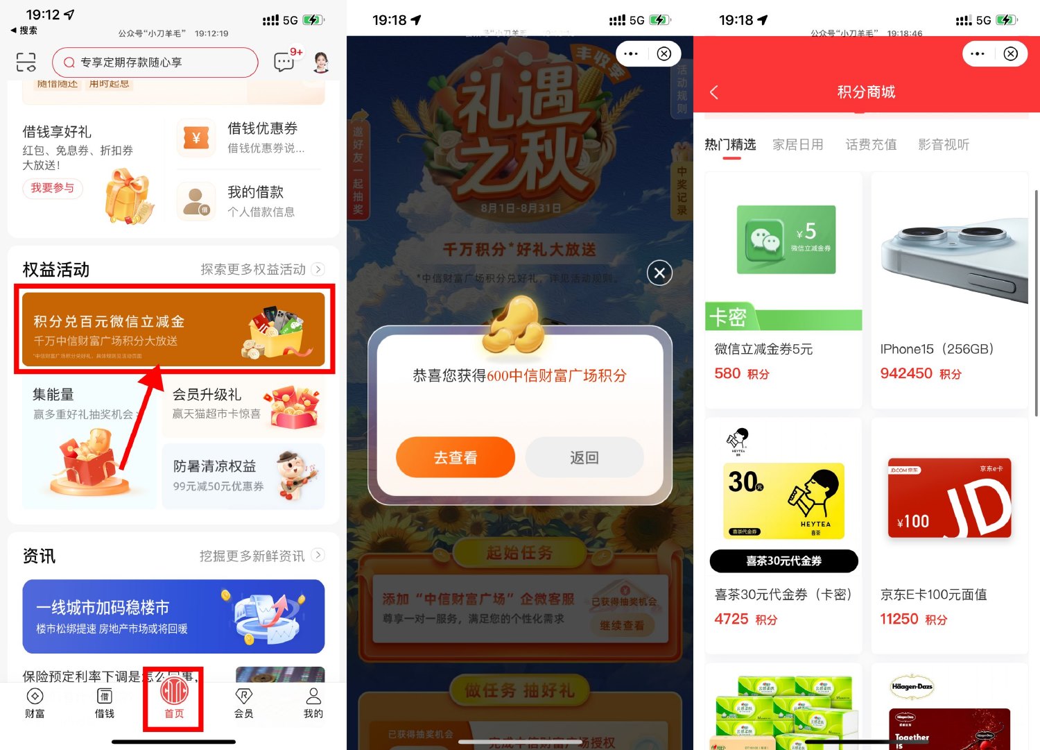 中信抽取积分兑换微信立减金 图片2