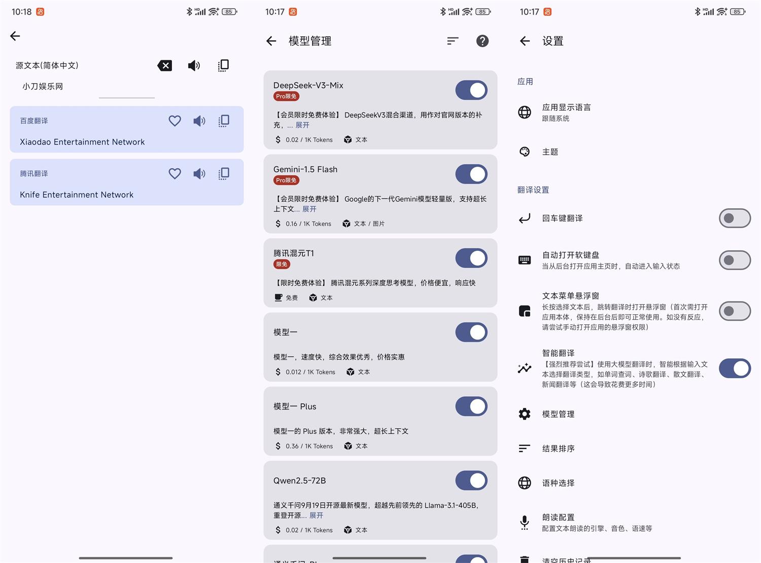 安卓驿站v2.90开源翻译软件 图片2
