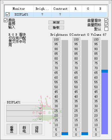 ClickMonitorDDC亮度调节v7.2汉化版 图片2