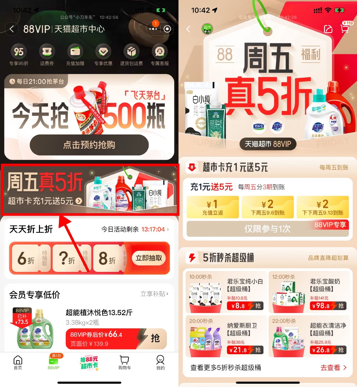 淘宝88VIP充1亓送5亓猫超卡 图片1