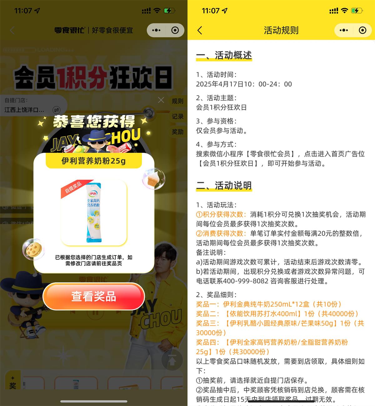 零食很忙会员日1积分抽实物 图片1