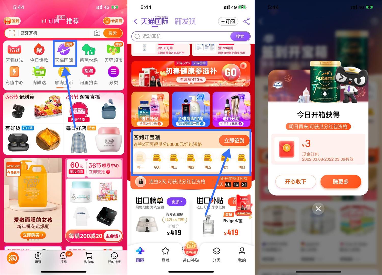天猫国际签到领3~5元购物红包 图片1