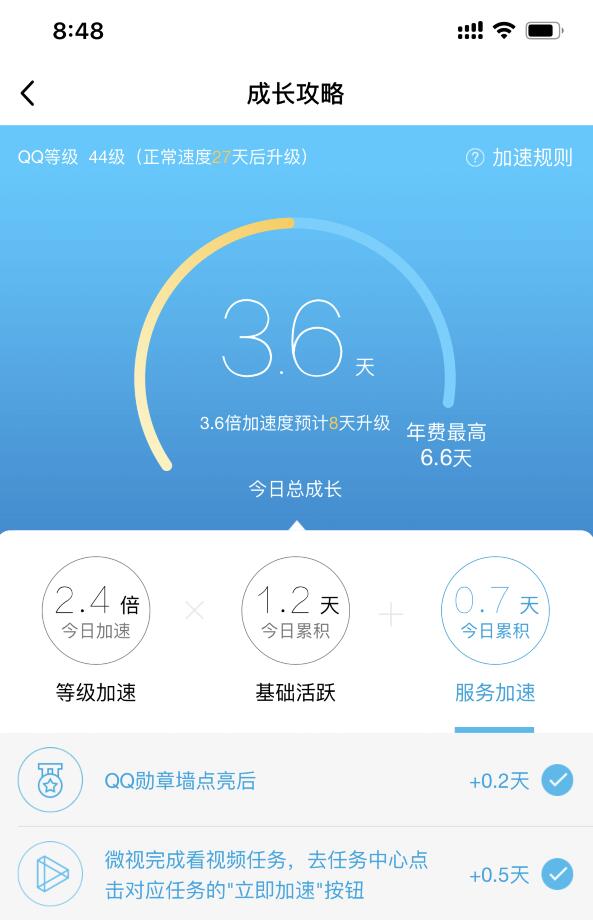 微视扫码QQ加速0.5天源码 图片4
