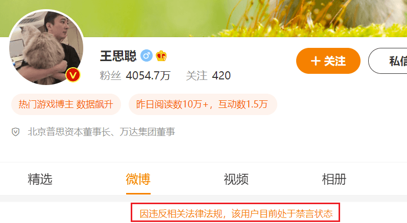 王思聪微信微博账号遭封禁“已无法查看” 图片5
