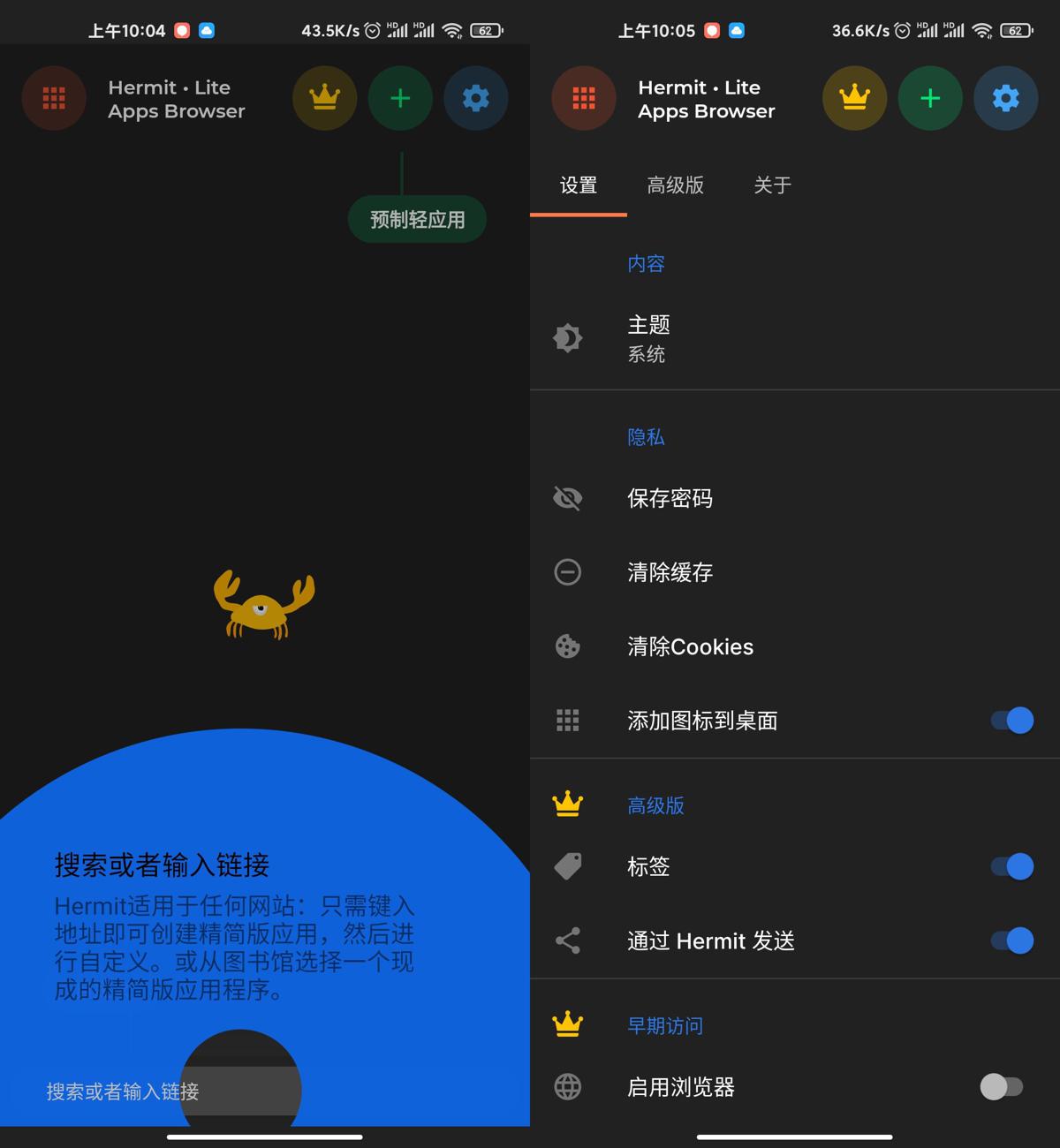 Hermit网页转应用v19.8.0高级版 图片2 Hermit网页转应用v19.8.0高级版 图片2