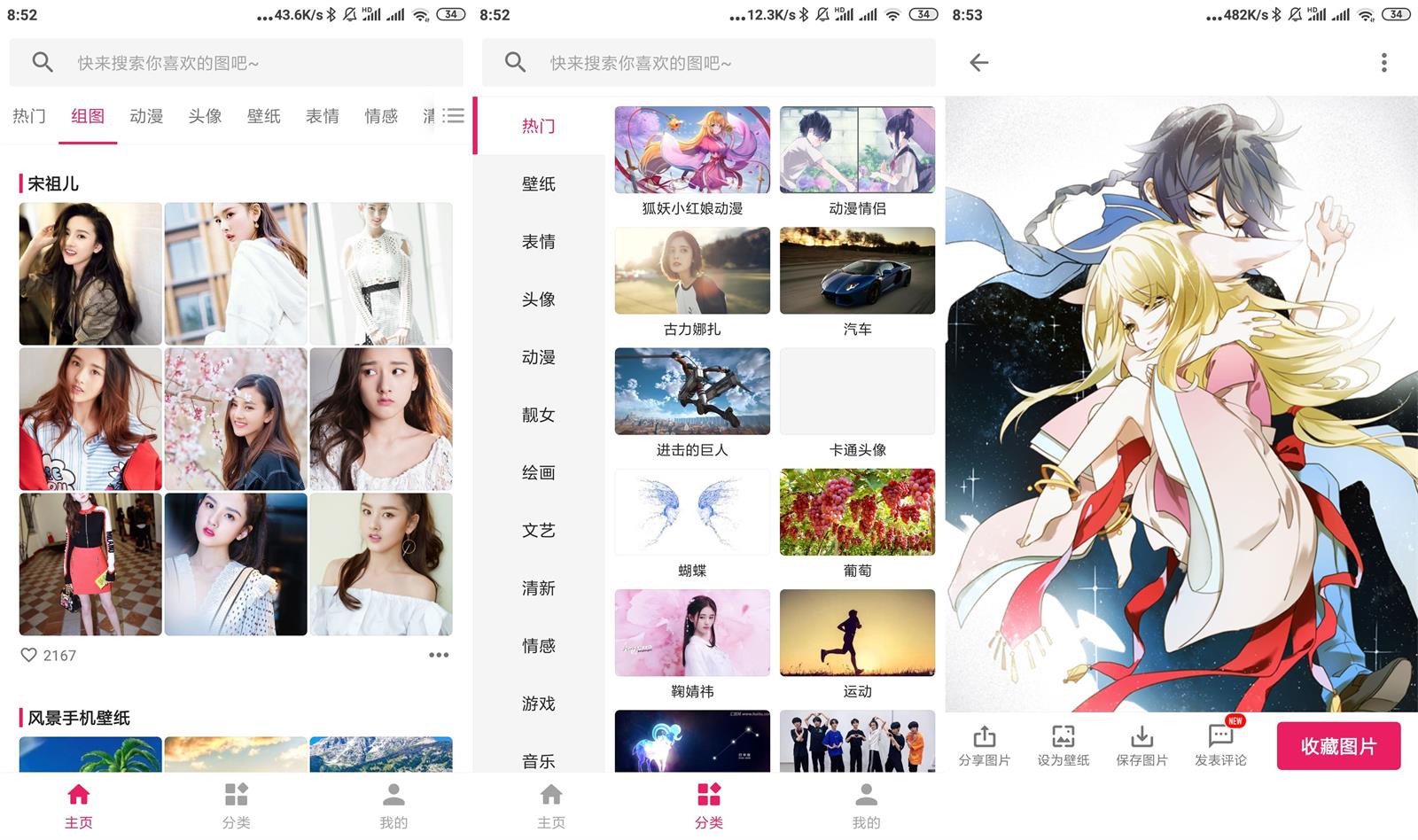 安卓图片搜搜v5.2.7绿化版 图片2