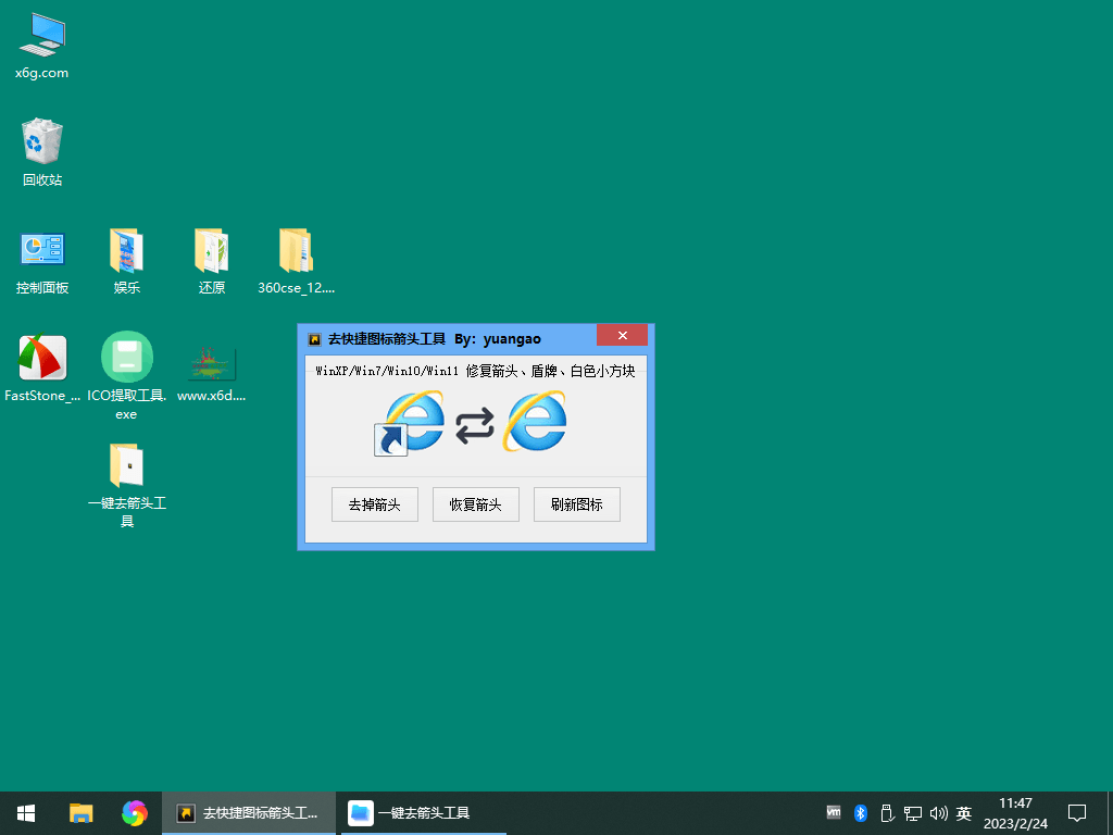 Windows一键去快捷图标箭头工具 图片2 Windows一键去快捷图标箭头工具 图片2