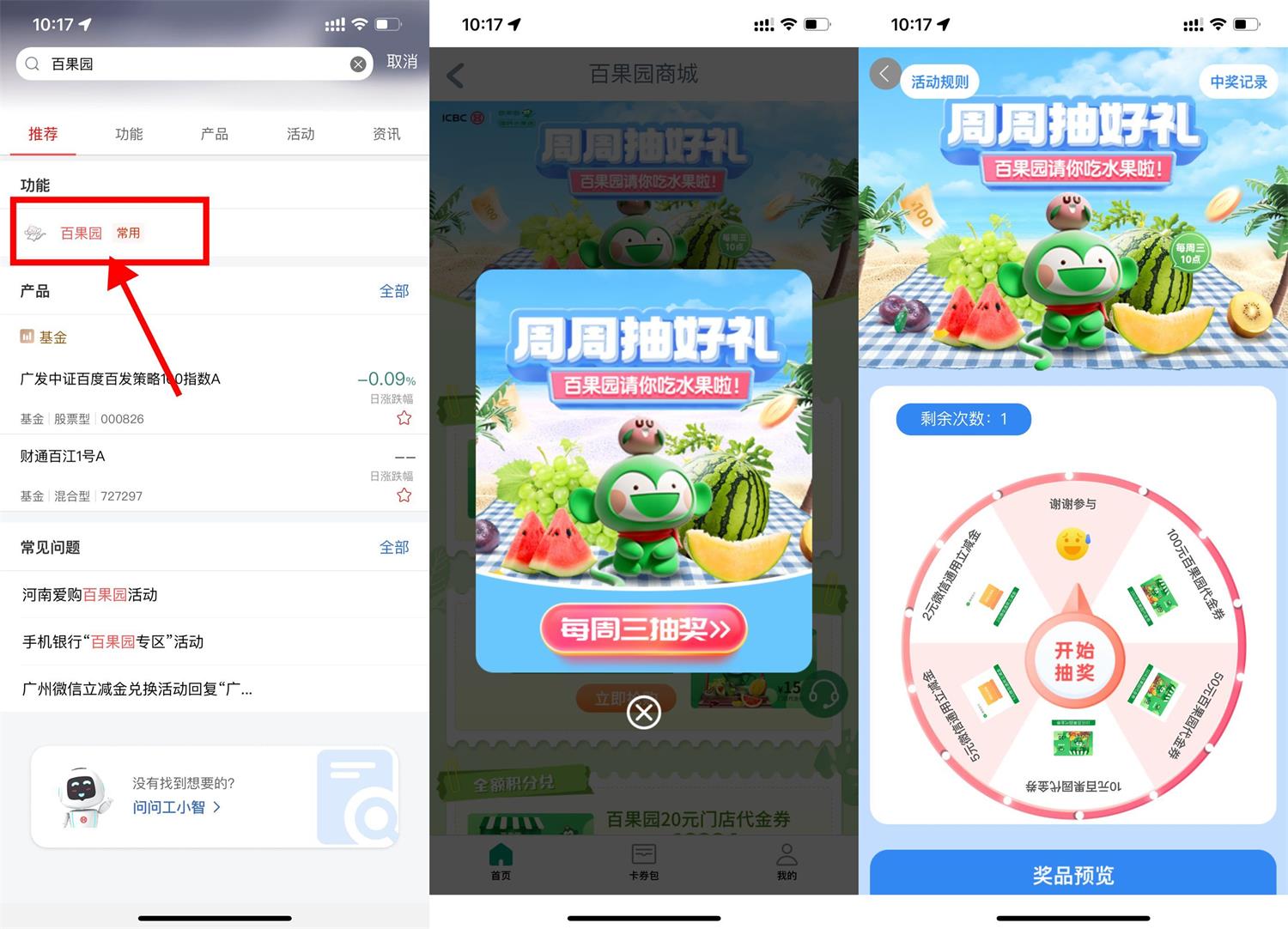 工行百果园抽2~5元微信立减金 图片1