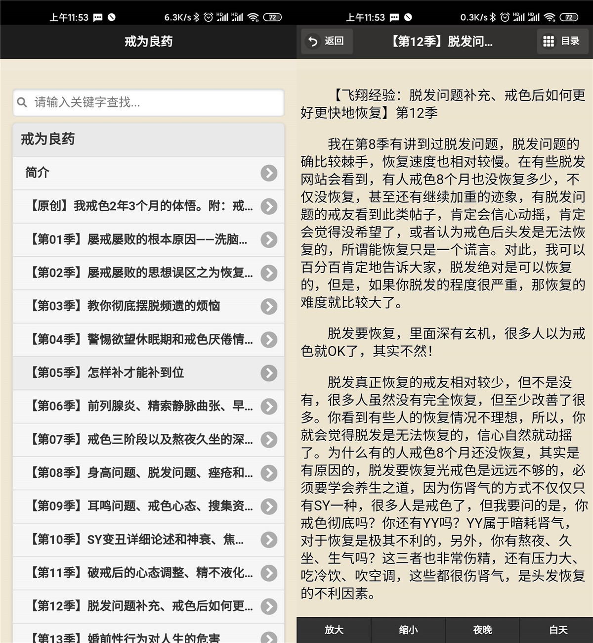 安卓戒为良药v2.0 戒撸必看 图片1