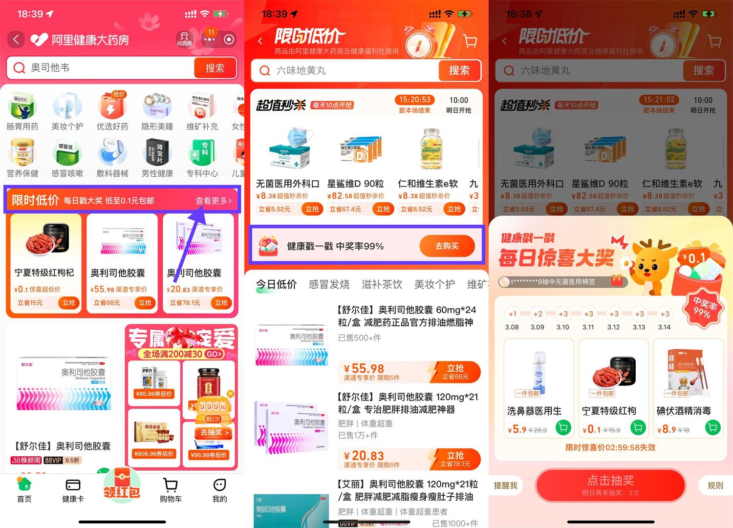阿里健康大药房抽0.1亓实物 图片1
