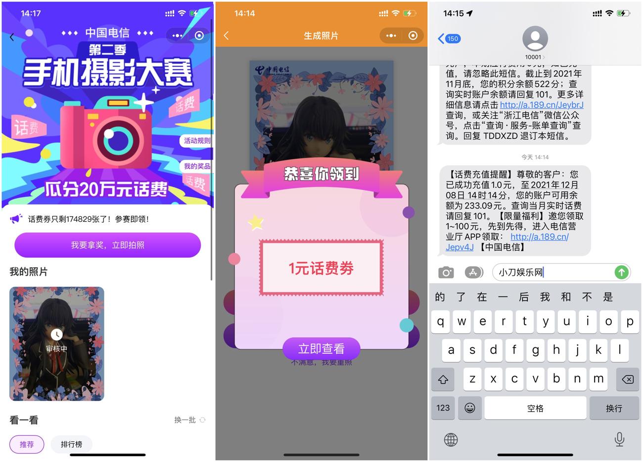 电信摄影大赛简单领2元话费 图片1
