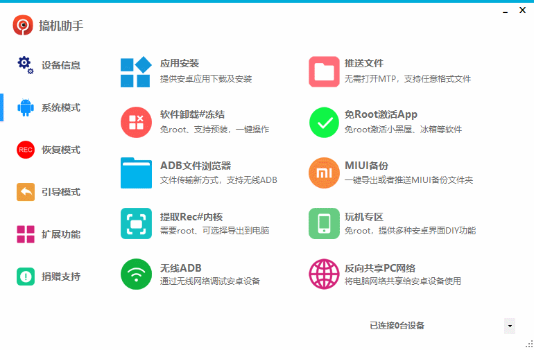 搞机助手 安卓玩家玩机必备 图片2
